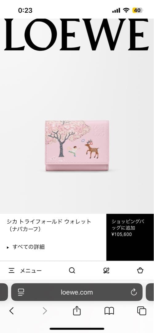 LOEWE Suna Fujitaコラボ　三つ折り財布