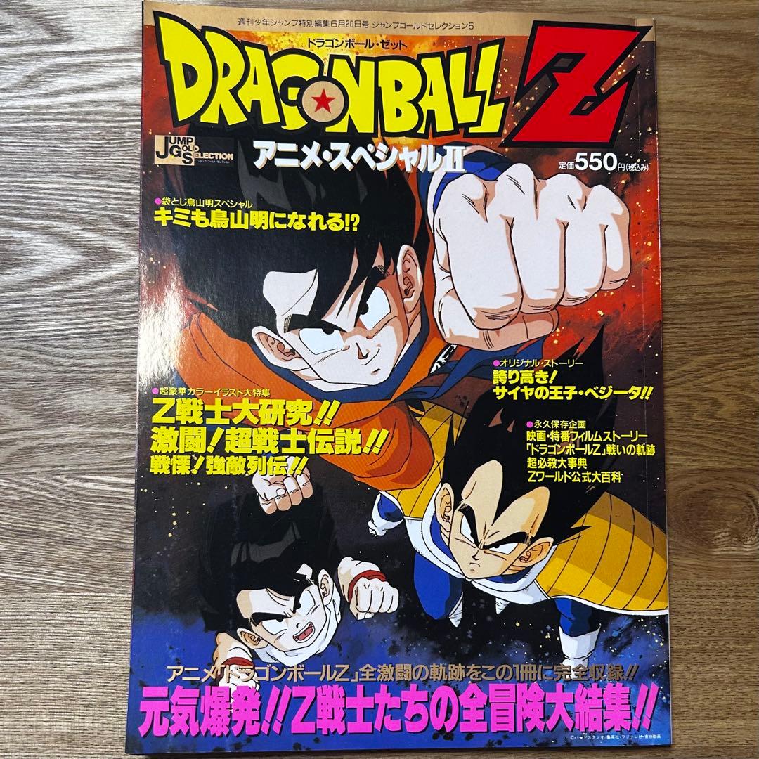 DRAGONBALL レトロ雑誌 2冊セット