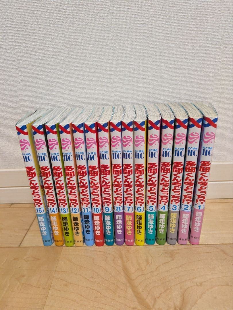 多聞くん今どっち⁉︎ 1〜15巻 全巻セット