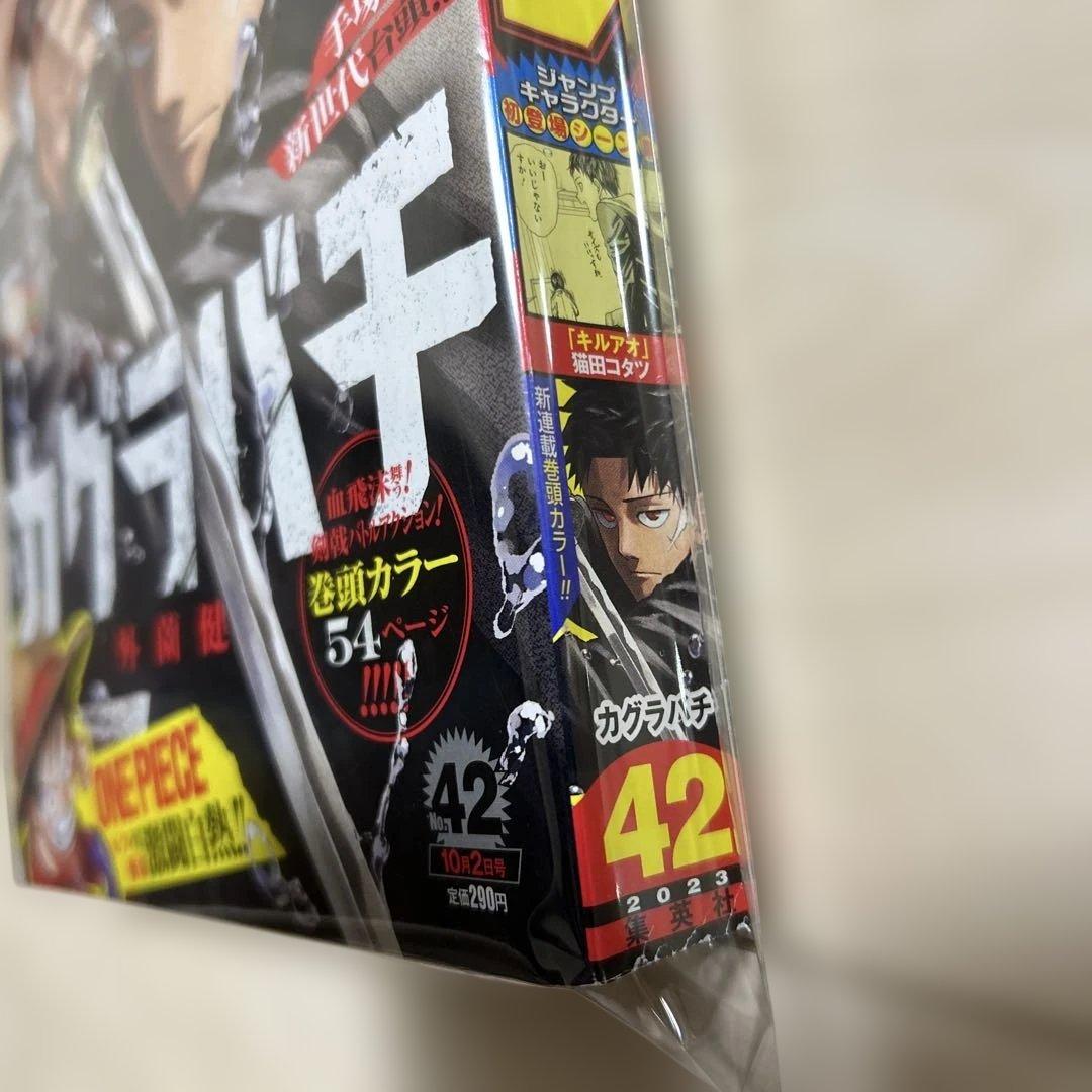 週刊少年ジャンプ　2023年42 カグラバチ 新連載42号 ONE PIECE