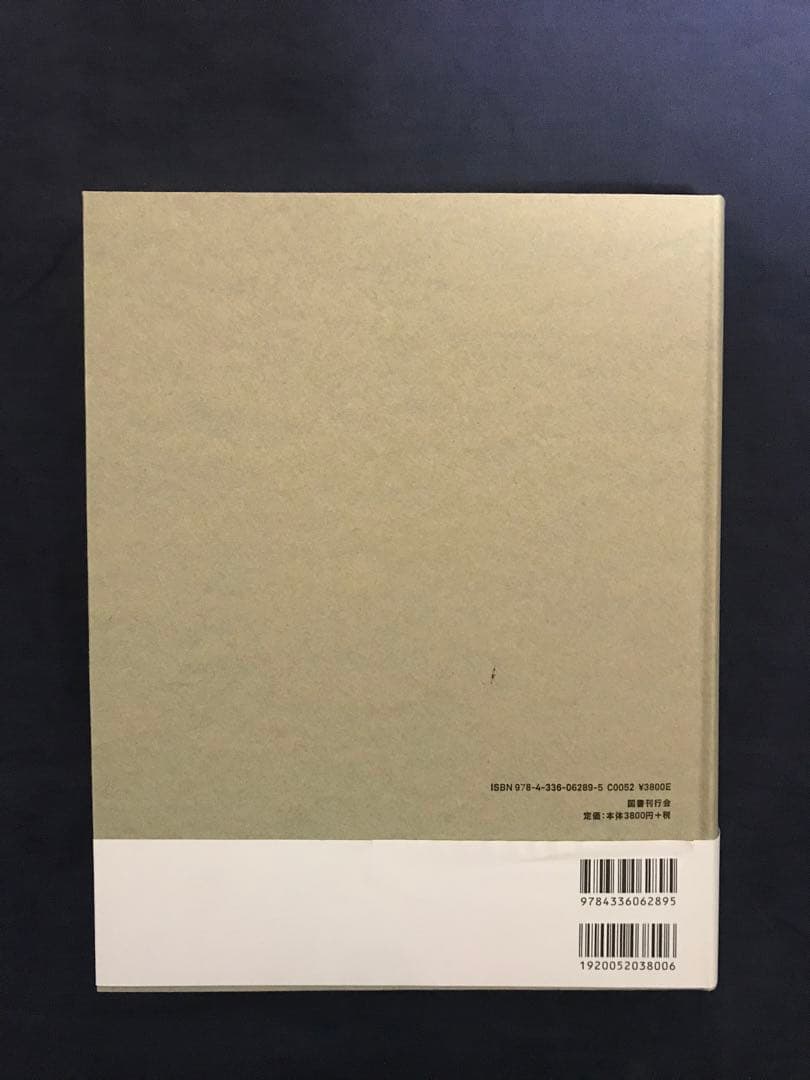 『アルヴァ・アアルト　もうひとつの自然』2018年　国書刊行会刊　初版
