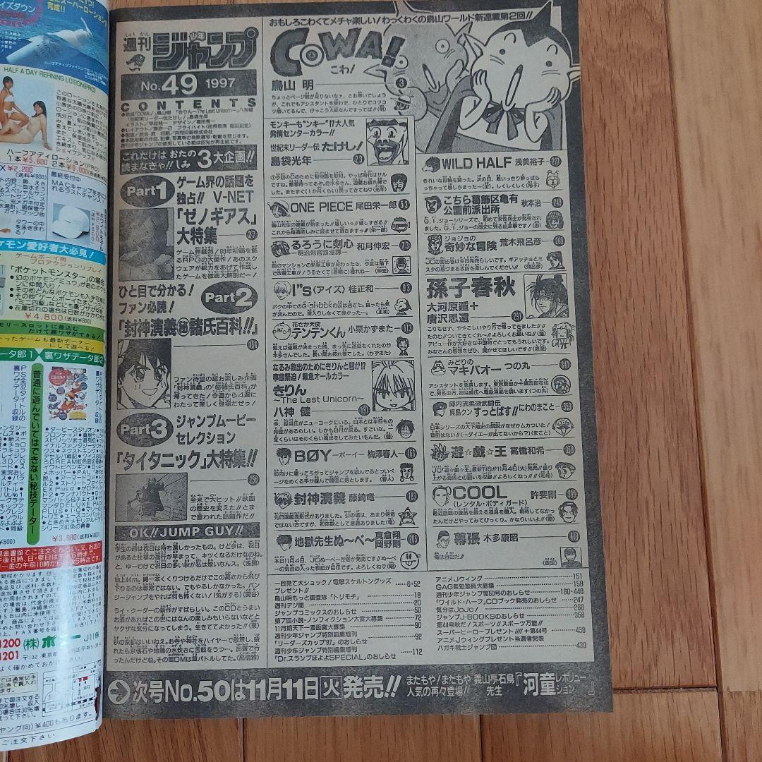週刊少年ジャンプ 1997年49号 鳥山明COWA新連載号