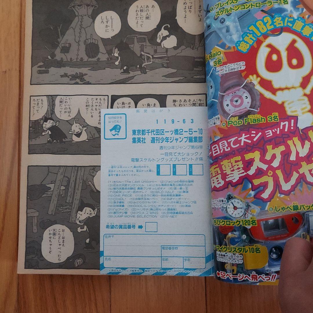 週刊少年ジャンプ 1997年49号 鳥山明COWA新連載号