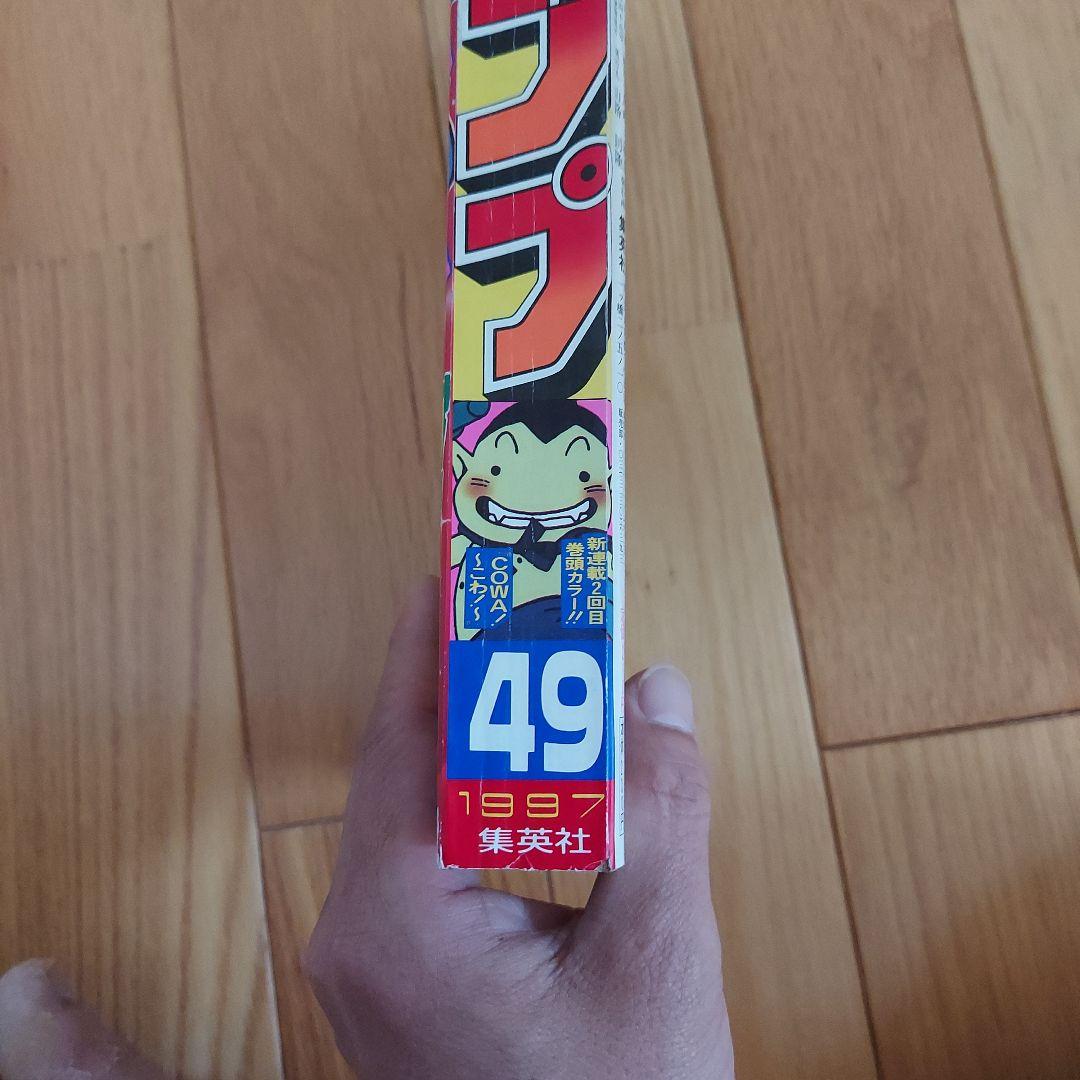 週刊少年ジャンプ 1997年49号 鳥山明COWA新連載号