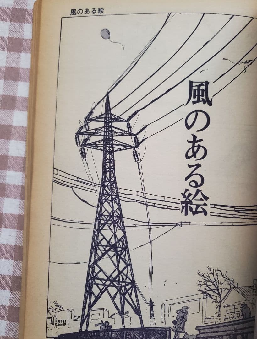 立春セール！ＣＯＭ増刊号「ノアをさがして＊矢代まさこ特集」樹村みのり作品併載