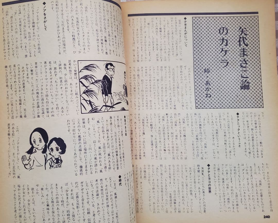 立春セール！ＣＯＭ増刊号「ノアをさがして＊矢代まさこ特集」樹村みのり作品併載
