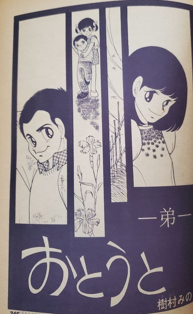 立春セール！ＣＯＭ増刊号「ノアをさがして＊矢代まさこ特集」樹村みのり作品併載