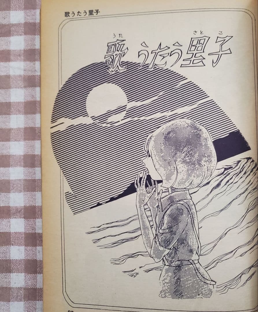 立春セール！ＣＯＭ増刊号「ノアをさがして＊矢代まさこ特集」樹村みのり作品併載