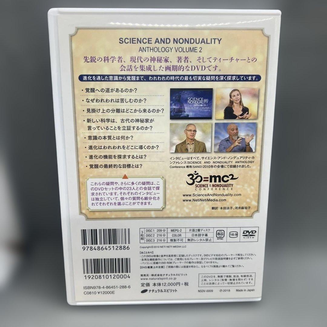 サイエンス・アンド・ノンデュアリティ アンソロジー2 DVD3枚組