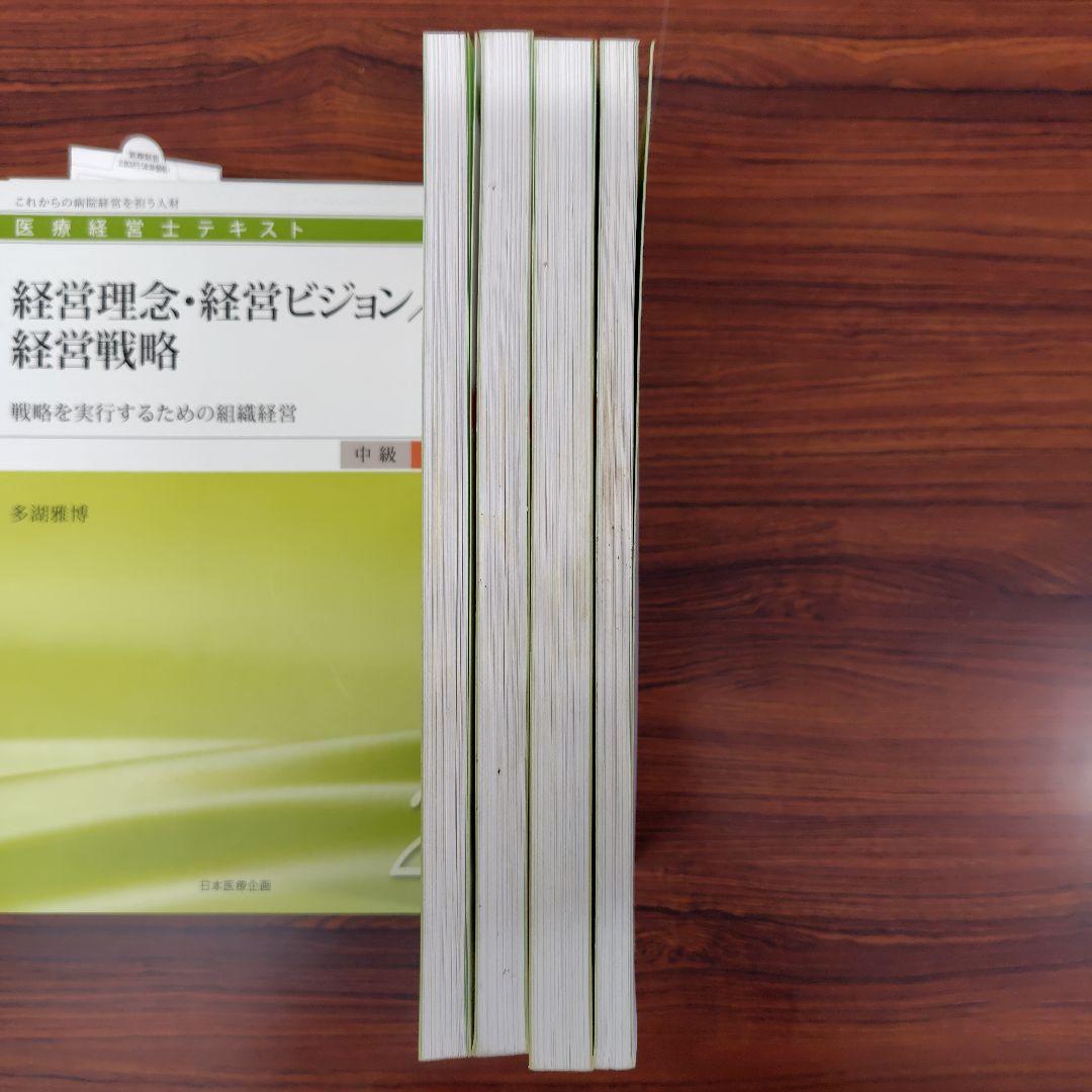 医療経営士テキストこれからの病院経営を担う人材中級〈専門講座〉 全巻