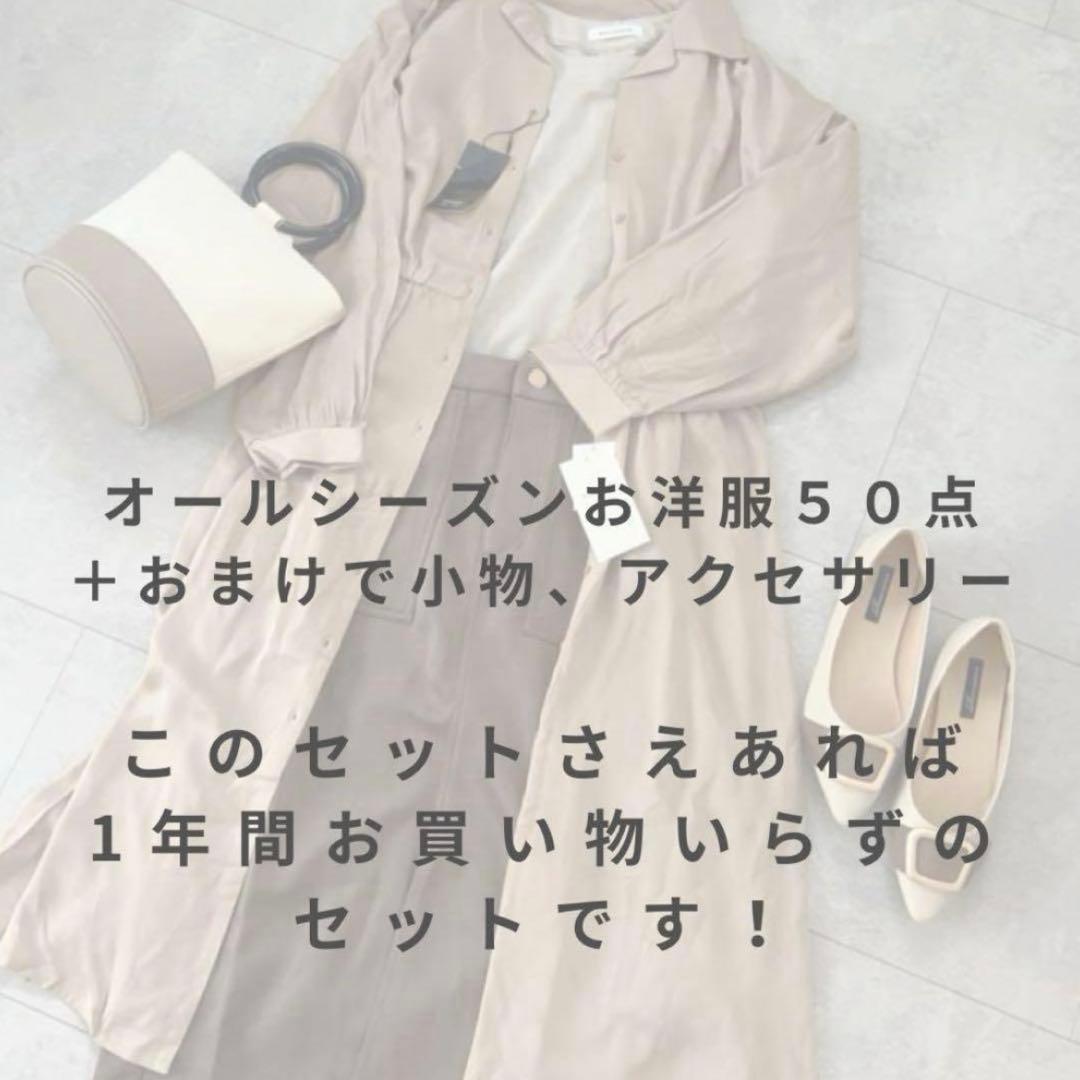 新春SALE 2セット限定価格秋冬準備にも♡オールシーズン50点プラスおまけ