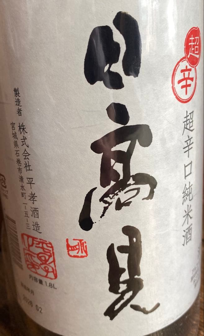 最終価格　正規品　厳選高級限定酒1升瓶１０本セット大特売2026年2月入荷分