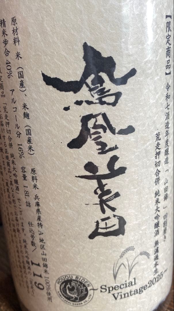 最終価格　正規品　厳選高級限定酒1升瓶１０本セット大特売2026年2月入荷分