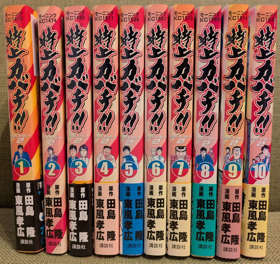 特上カバチ！　全34巻　全巻初版　33冊帯付き
