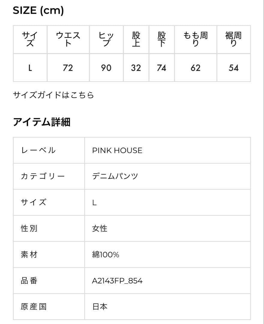 PINKHOUSE チェリー刺繍デニムパンツ