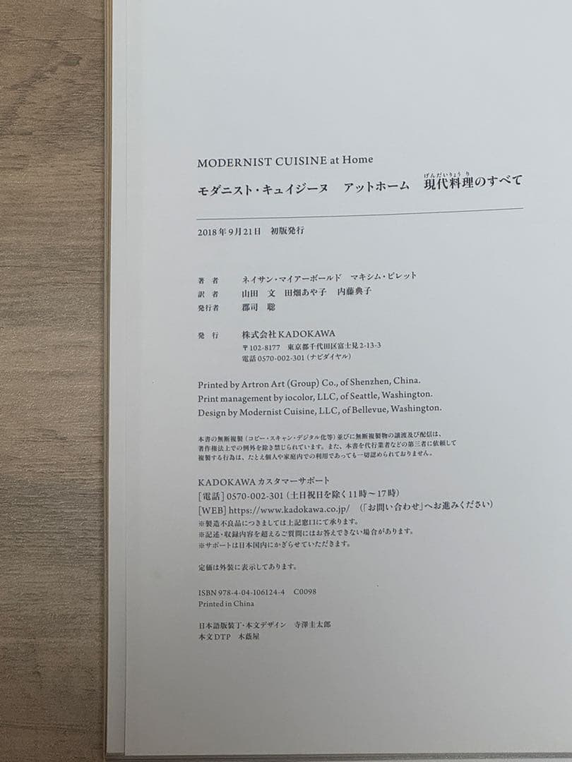 モダニストキュイジーヌ　MODERNIST CUISINE at 