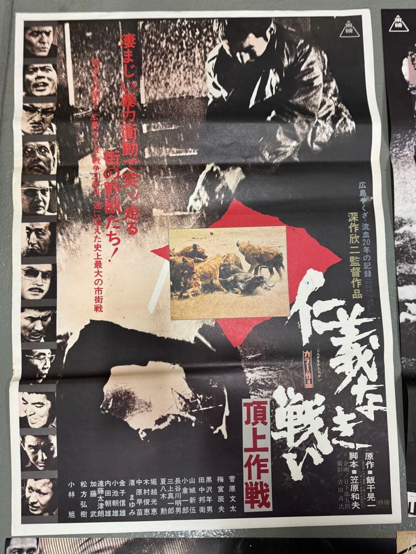 コ*チ様 仁義なき戦い シリーズ 非売品 B2映画ポスター 6枚セット 菅原文太