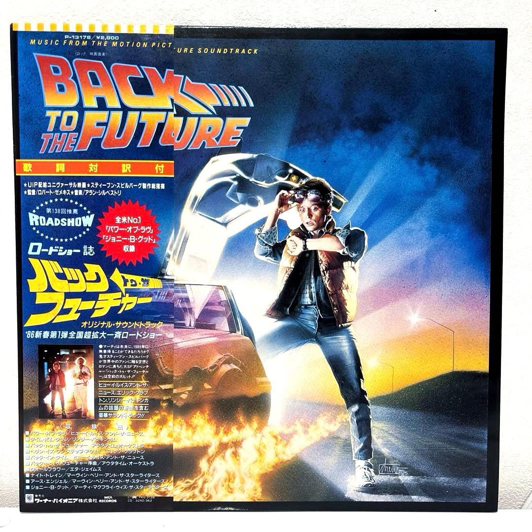 【国内初版レコード】Back to the Future サウンドトラック