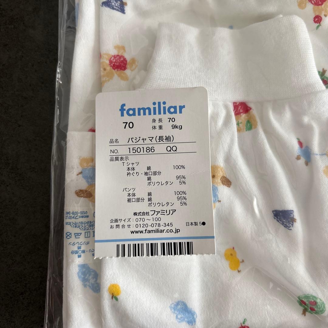 【新品未使用】familiar パジャマ(長袖) サイズ70