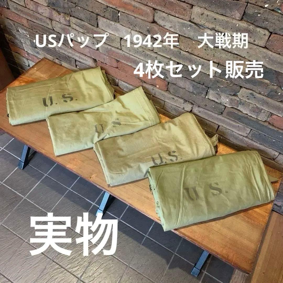 パ*ド様 【超絶激レア軍幕】USパップ シェルターハーフ4枚セット 初期モデル
