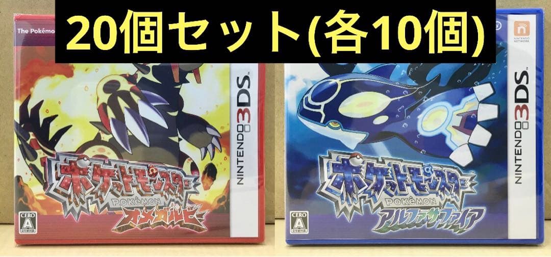 新品未開封 ポケットモンスター ルビー サファイア 20個セット 【2008】