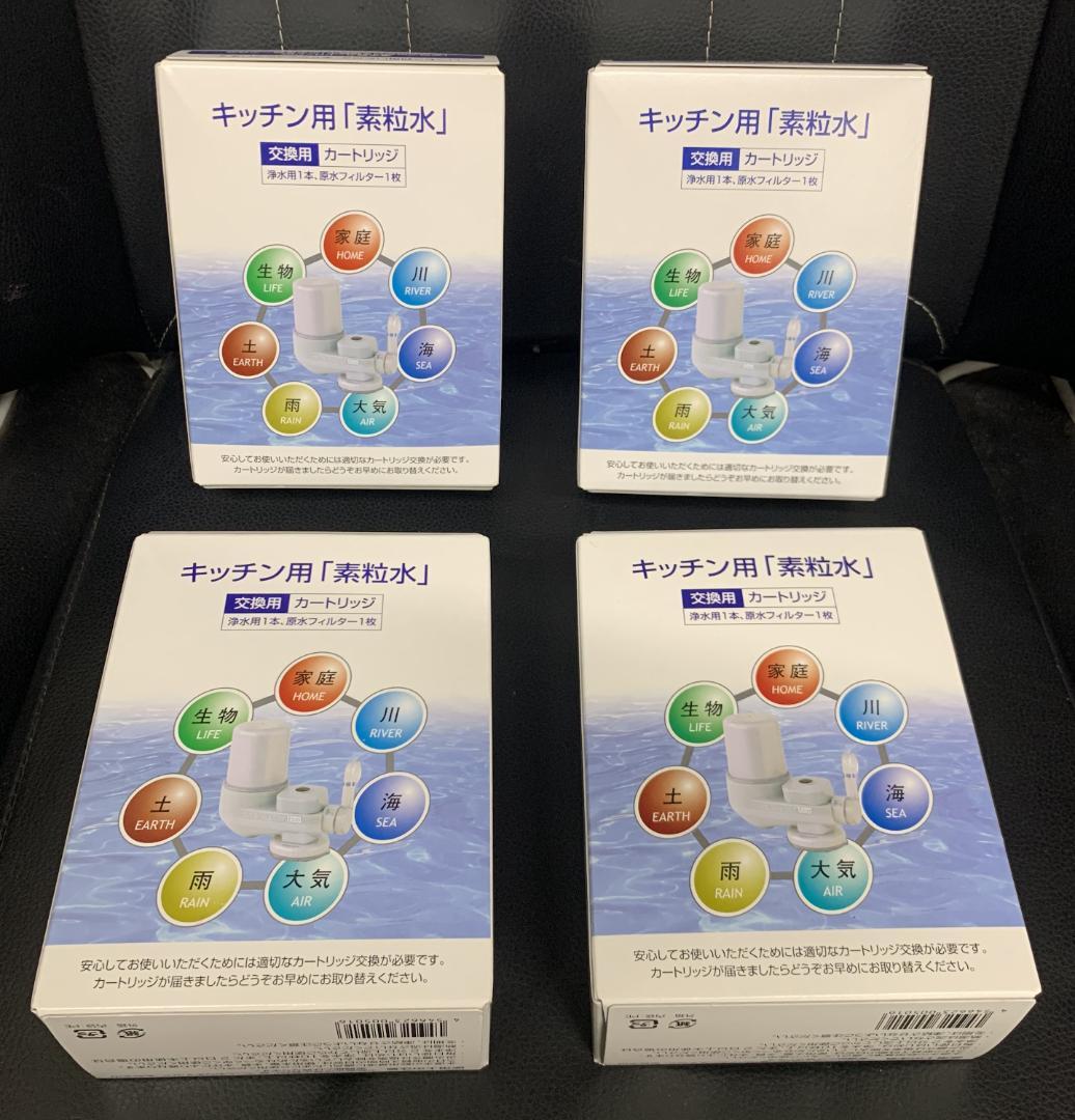 フリーサイエンス製 【家庭用浄水器ワンウォーターECO】カートリッジ 4個付属