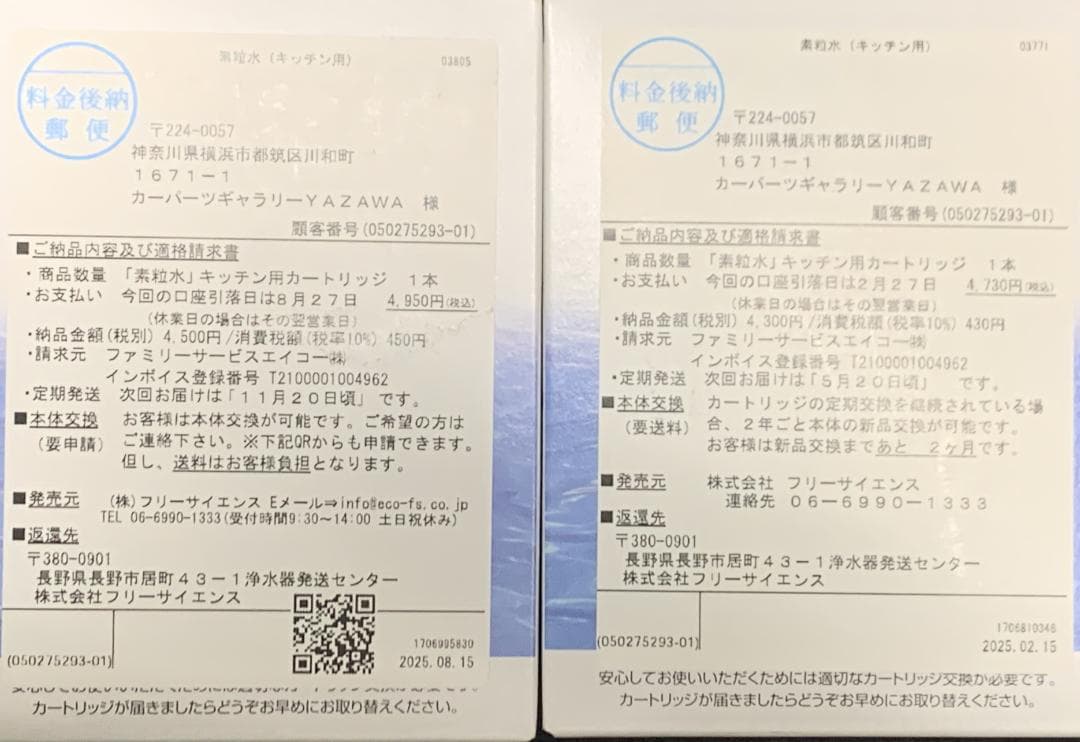 フリーサイエンス製 【家庭用浄水器ワンウォーターECO】カートリッジ 4個付属
