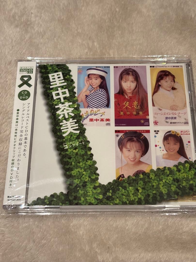 里中茶美 SINGLESコンプリート(CD+DVD)