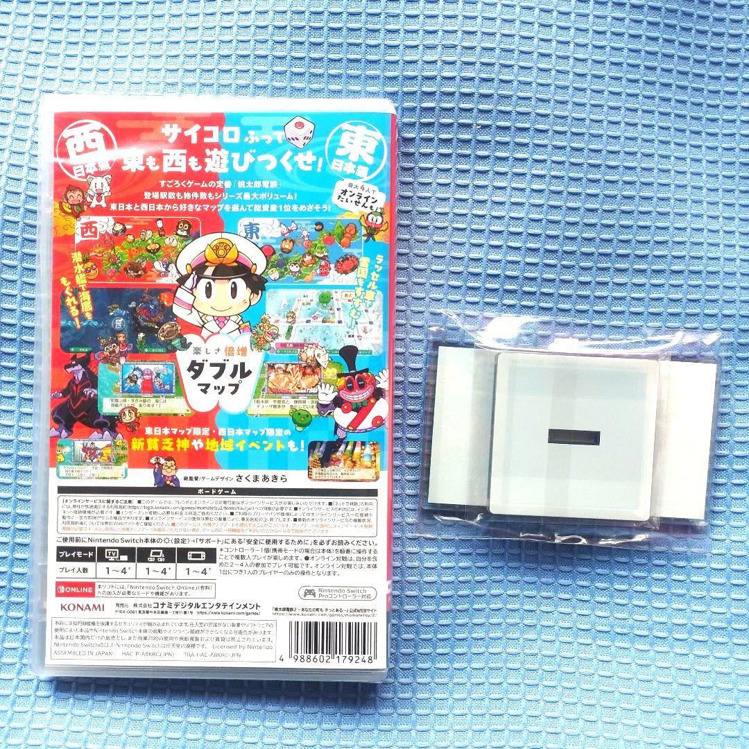 桃太郎電鉄2 ~あなたの町も きっとある~ 東日本編+西日本編 送料無料