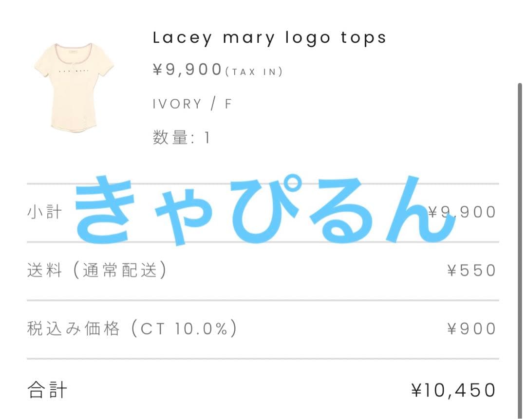 試着のみ⭕️ andmary Lacey mary logo tops♡ivory