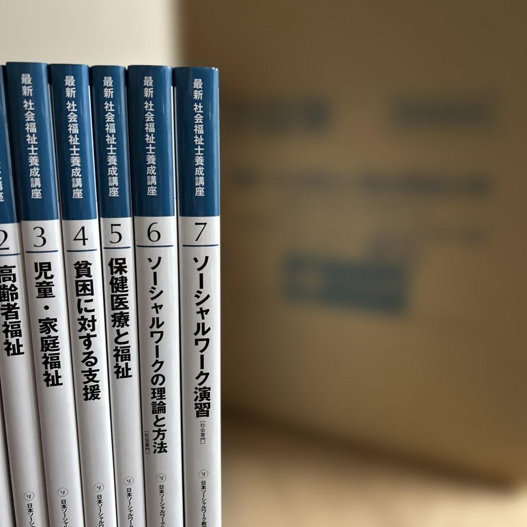 【新カリ対応】社会福祉士 養成講座テキスト 20冊 中央法規出版