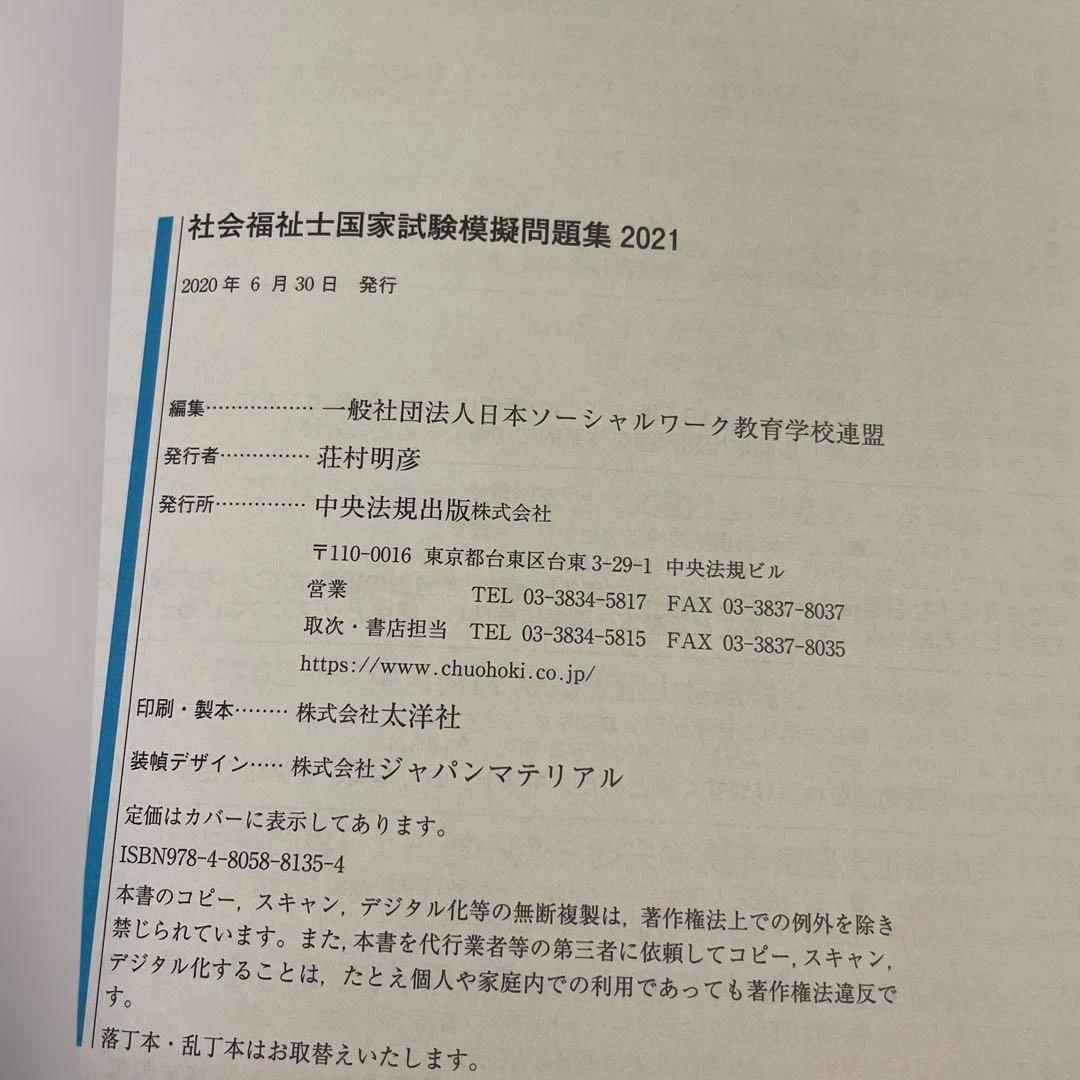 ❤️❤️❤️社会福祉士国家試験過去問解説集 2021❤️四冊セットお得