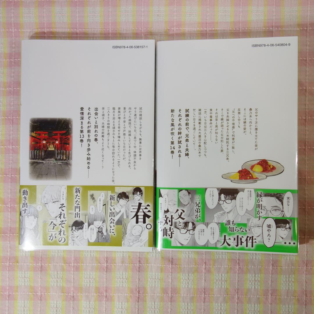 〇 /【一読のみ】ながたんと青と いちかの料理帖 1巻～14巻 / 全巻カバー付