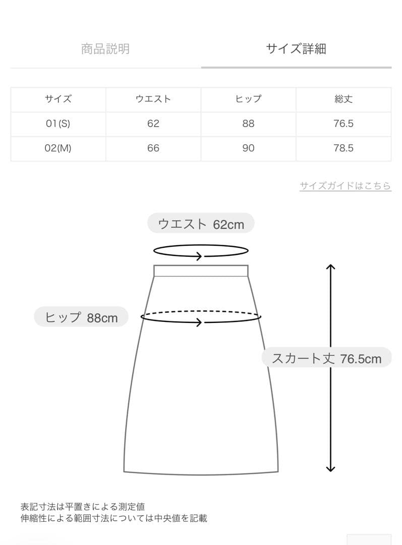 アルアバイルカラータイトスカート