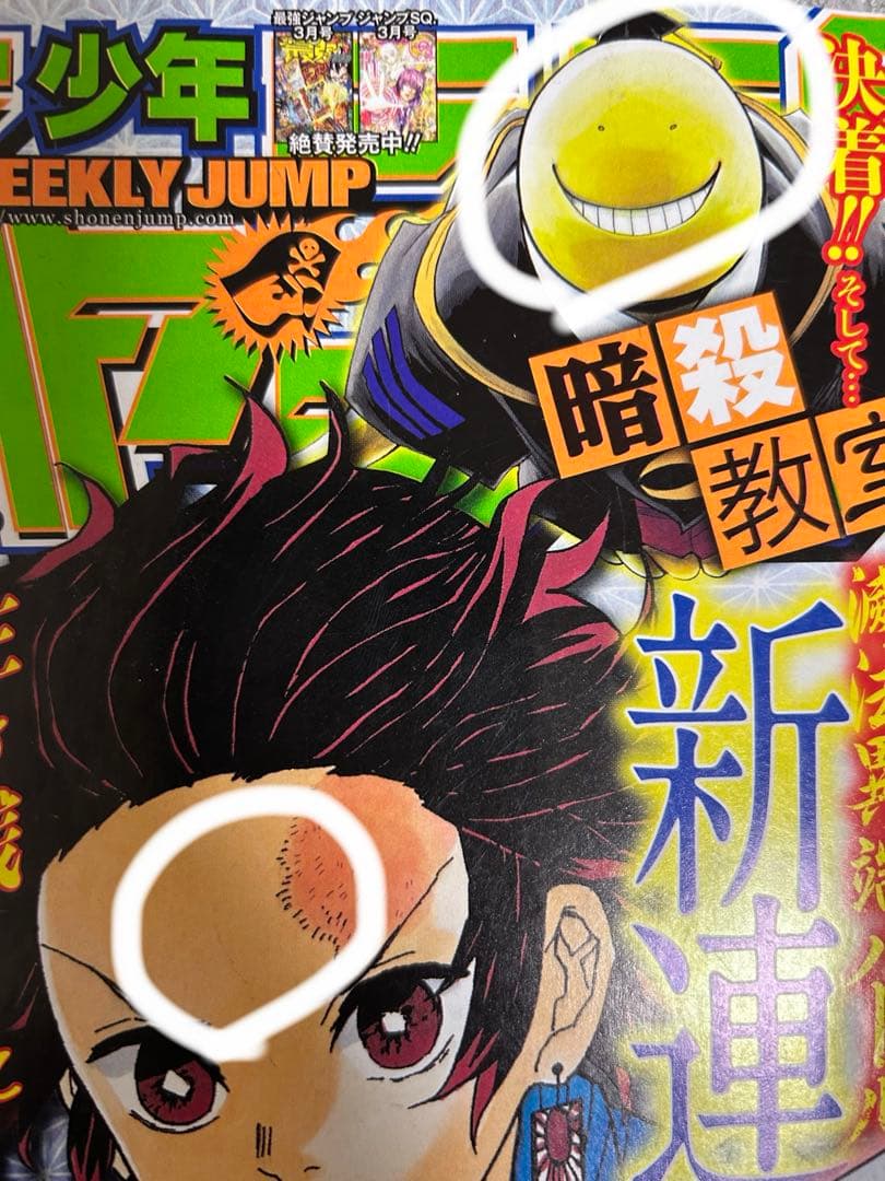 週刊少年ジャンプ2016年11号　鬼滅の刃新連載第1話掲載