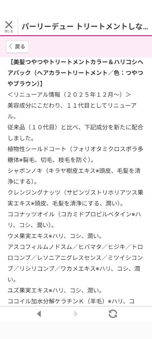 新品未開封　最新11代目　パーリーデュー　トリートメントカラー3本セット