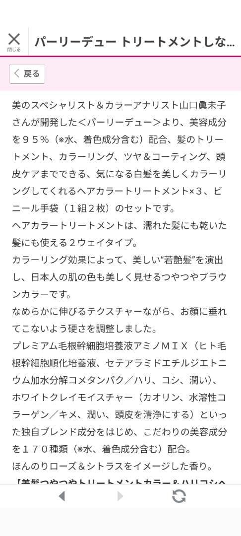 新品未開封　最新11代目　パーリーデュー　トリートメントカラー3本セット