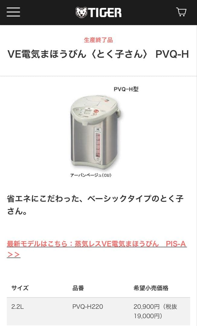 タイガー PVQ‑H220 VE 電気ポット 2.2L 未使用