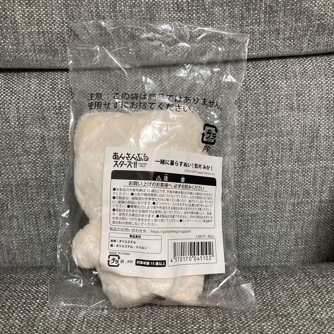 あんスタ　あんさんぶるスターズ　一緒に暮らすぬい　影片みか　いつぬい