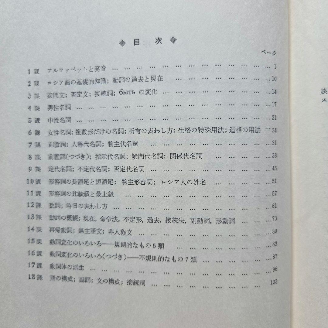 和露小辞典/わかるロシア語/実用ロシア語文法　3冊