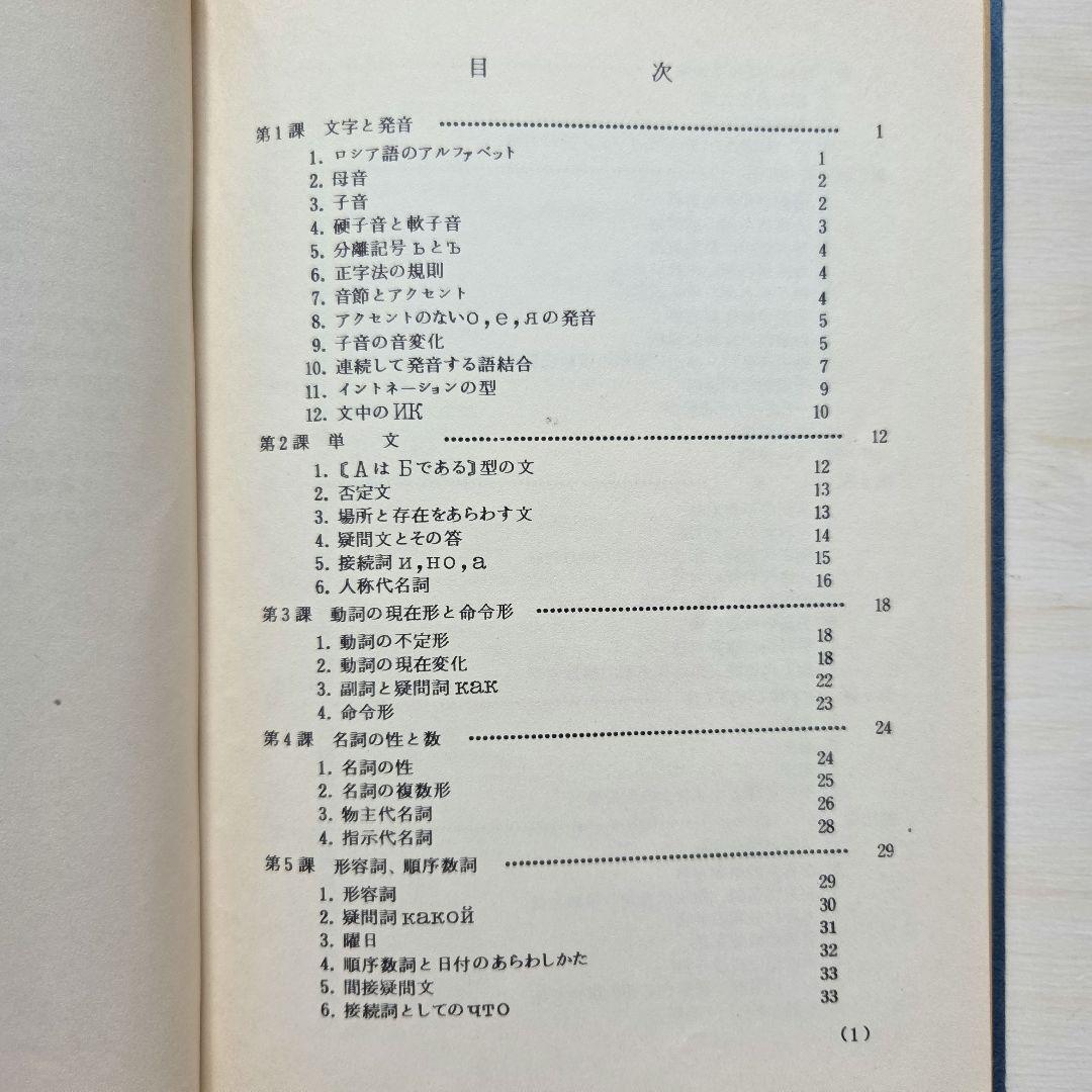 和露小辞典/わかるロシア語/実用ロシア語文法　3冊