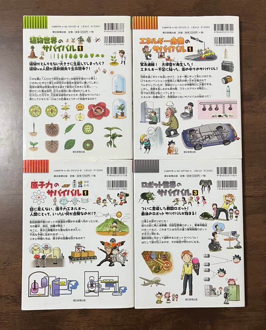 【良品】科学漫画サバイバルシリーズ 　　　　20冊セットまとめ売り　送料込み