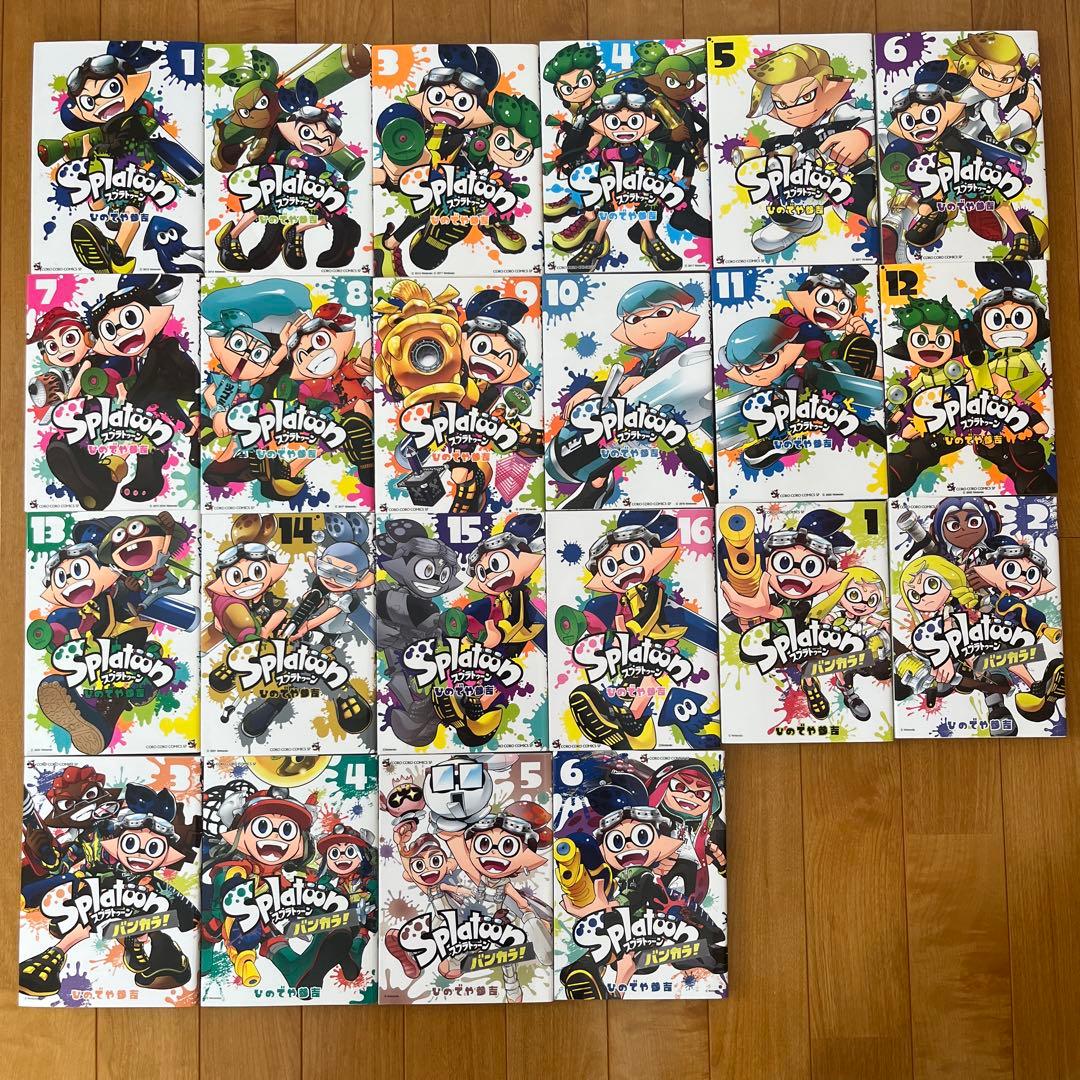 スプラトゥーン 全16巻 + バンカラ編6巻
