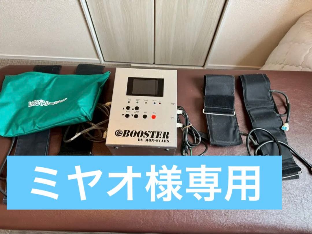 加圧トレーニングマシンブースター初期モデル[【定価約65万】
