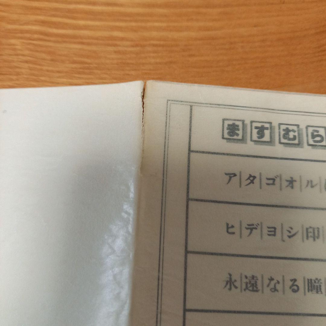 ますむら.ひろし先生著　アタゴオル旅行記　初版帯付き