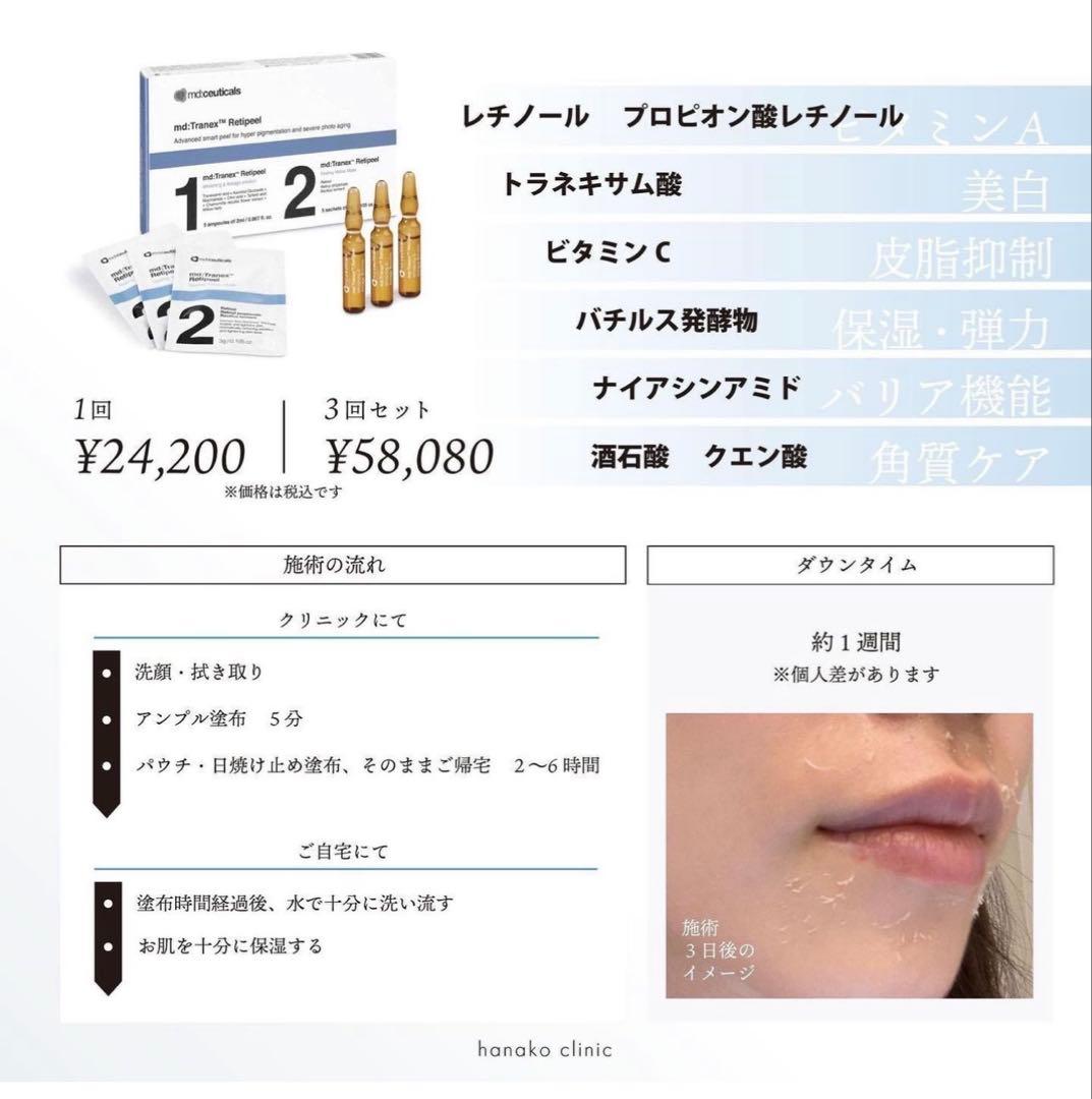 トラネックスレチピール1セット^^！！セール中(クリニック専用パック付き)