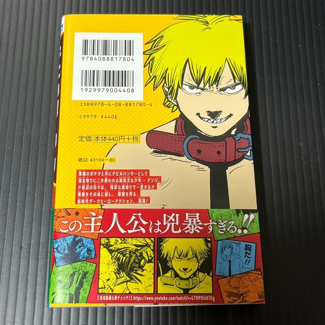 チェンソーマン 1巻 初版 帯付き美品