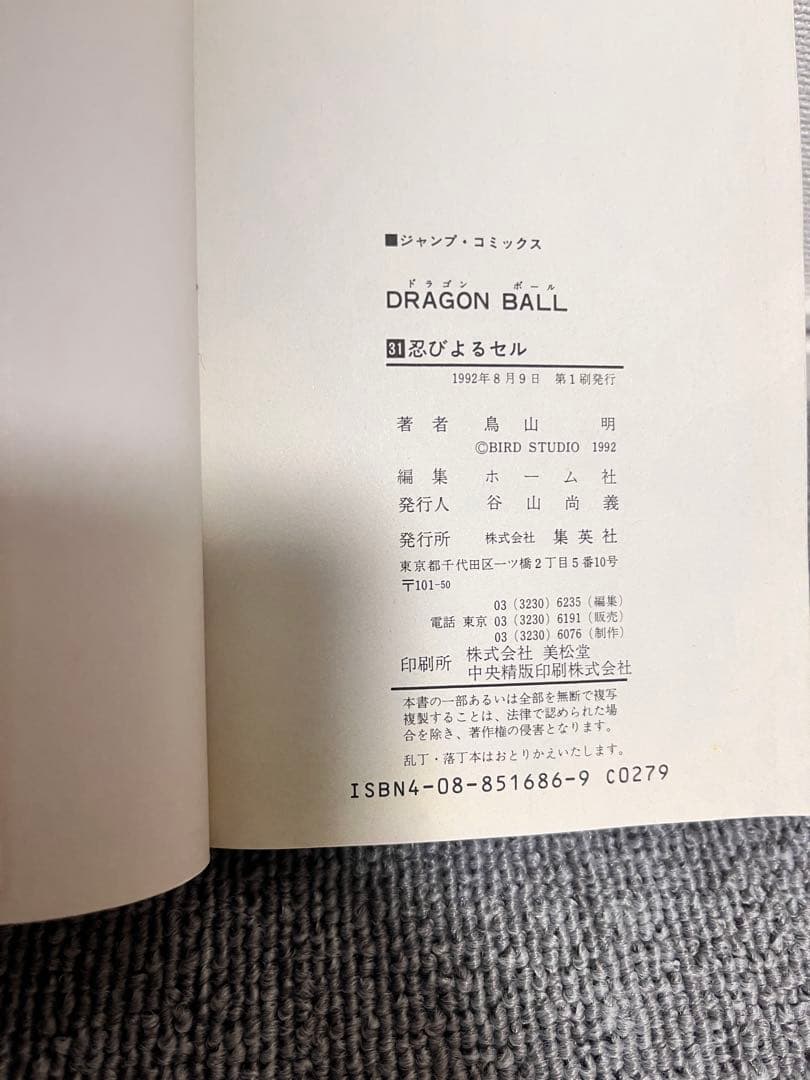 ドラゴンボール全巻セット　初版もあります