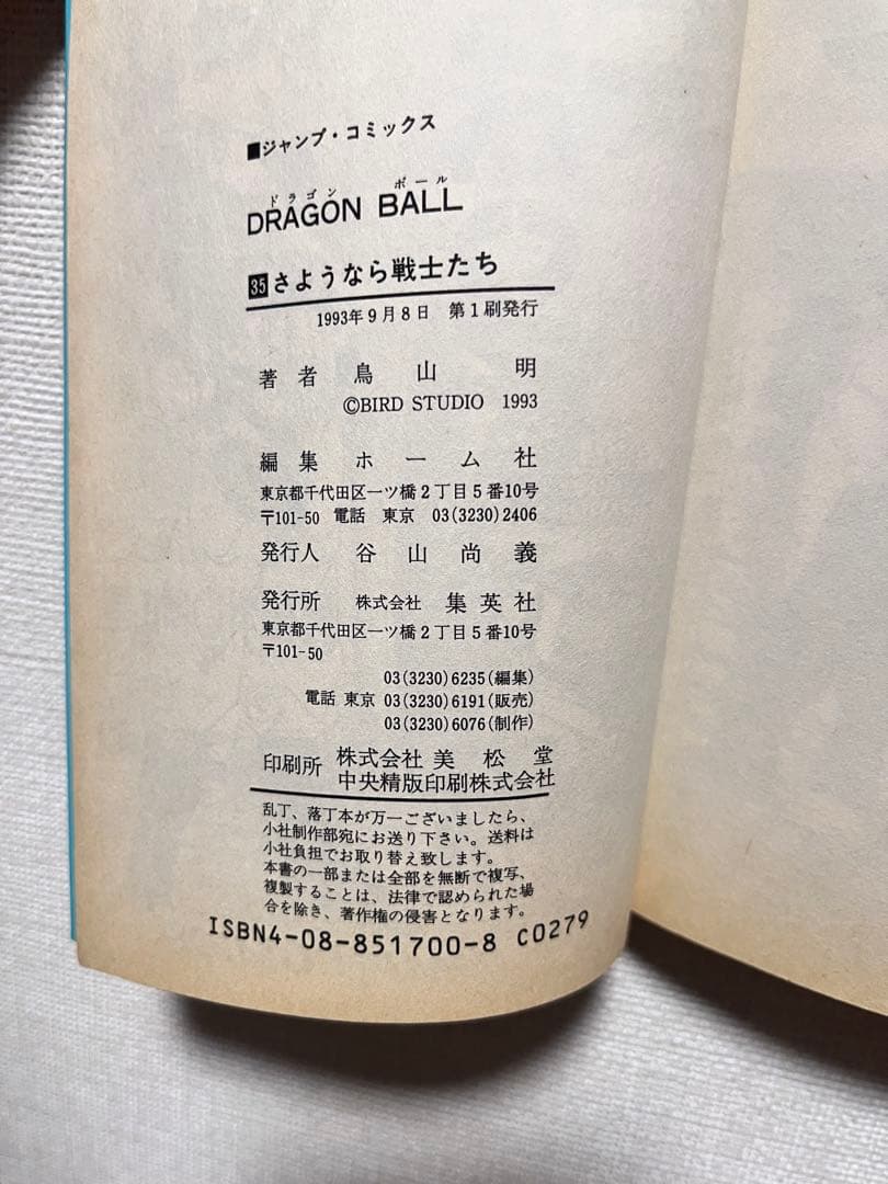 ドラゴンボール全巻セット　初版もあります