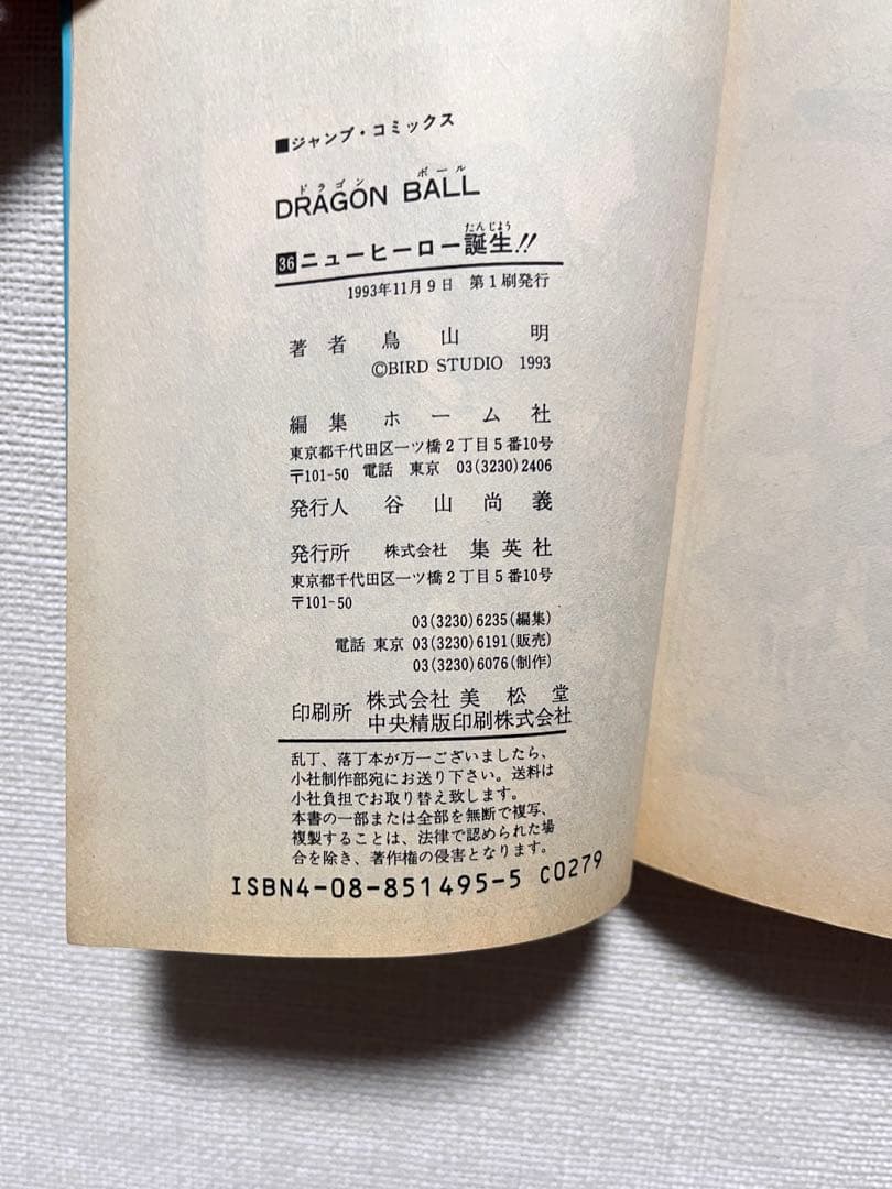ドラゴンボール全巻セット　初版もあります
